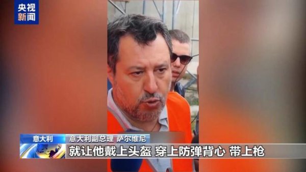 杠杆配资公司 意大理副总理言论引发法国方面不满 两国分歧凸显
